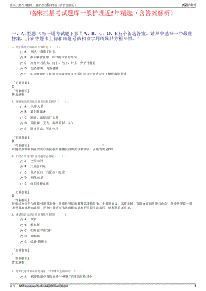 临床三基考试题库一般护理近5年精选（含答案解析）.pdf