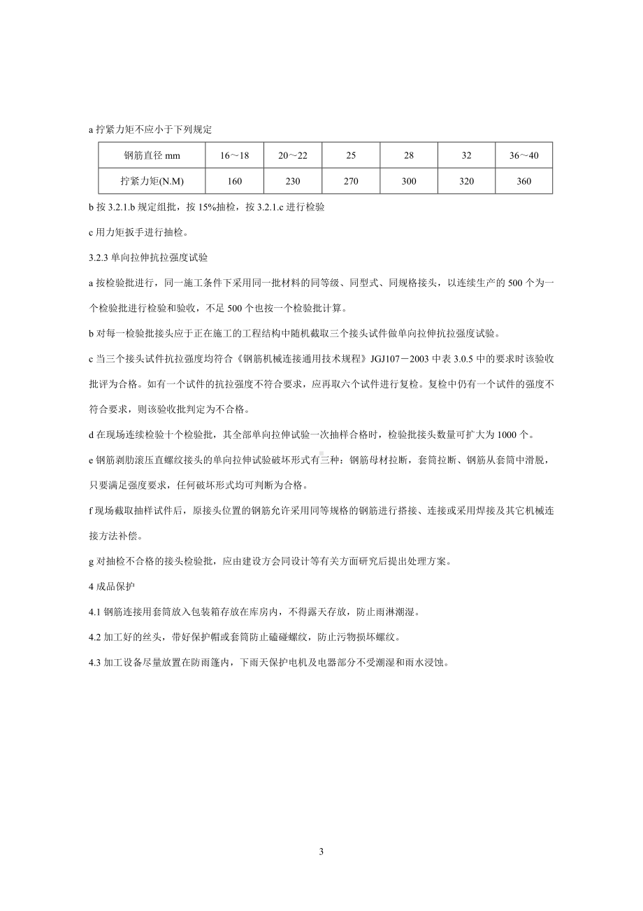 直螺纹技术交底参考模板范本.doc_第3页