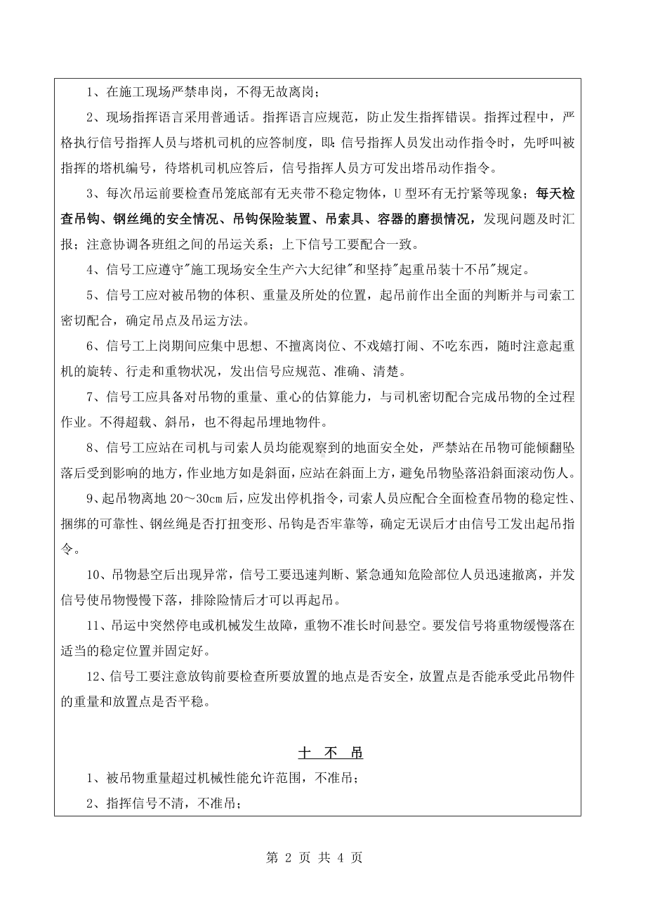 信号工安全技术交底1参考模板范本.docx_第2页