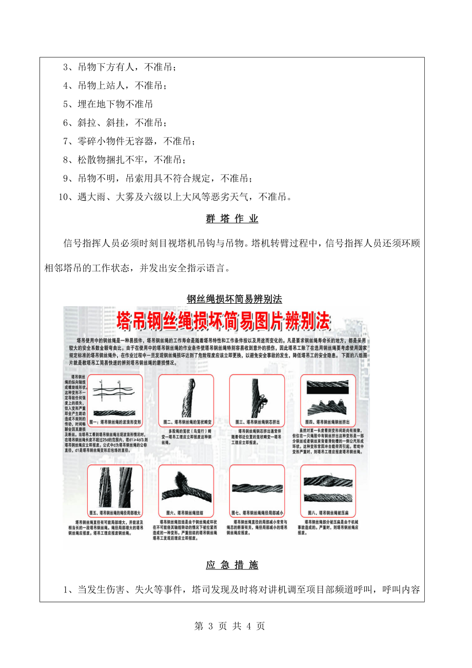 信号工安全技术交底1参考模板范本.docx_第3页