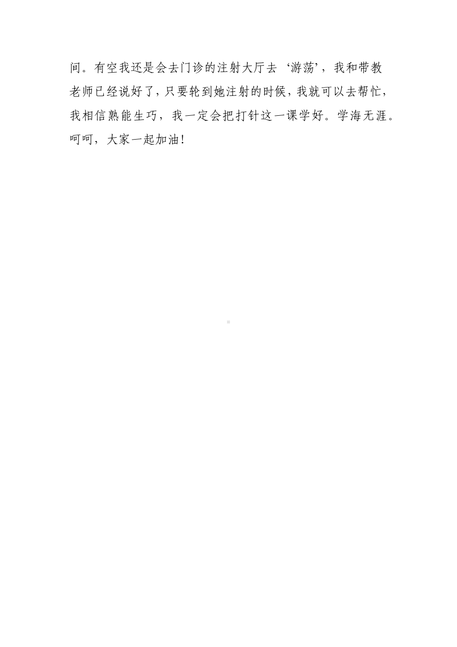 门诊导医实习护士的自我鉴定.docx_第2页