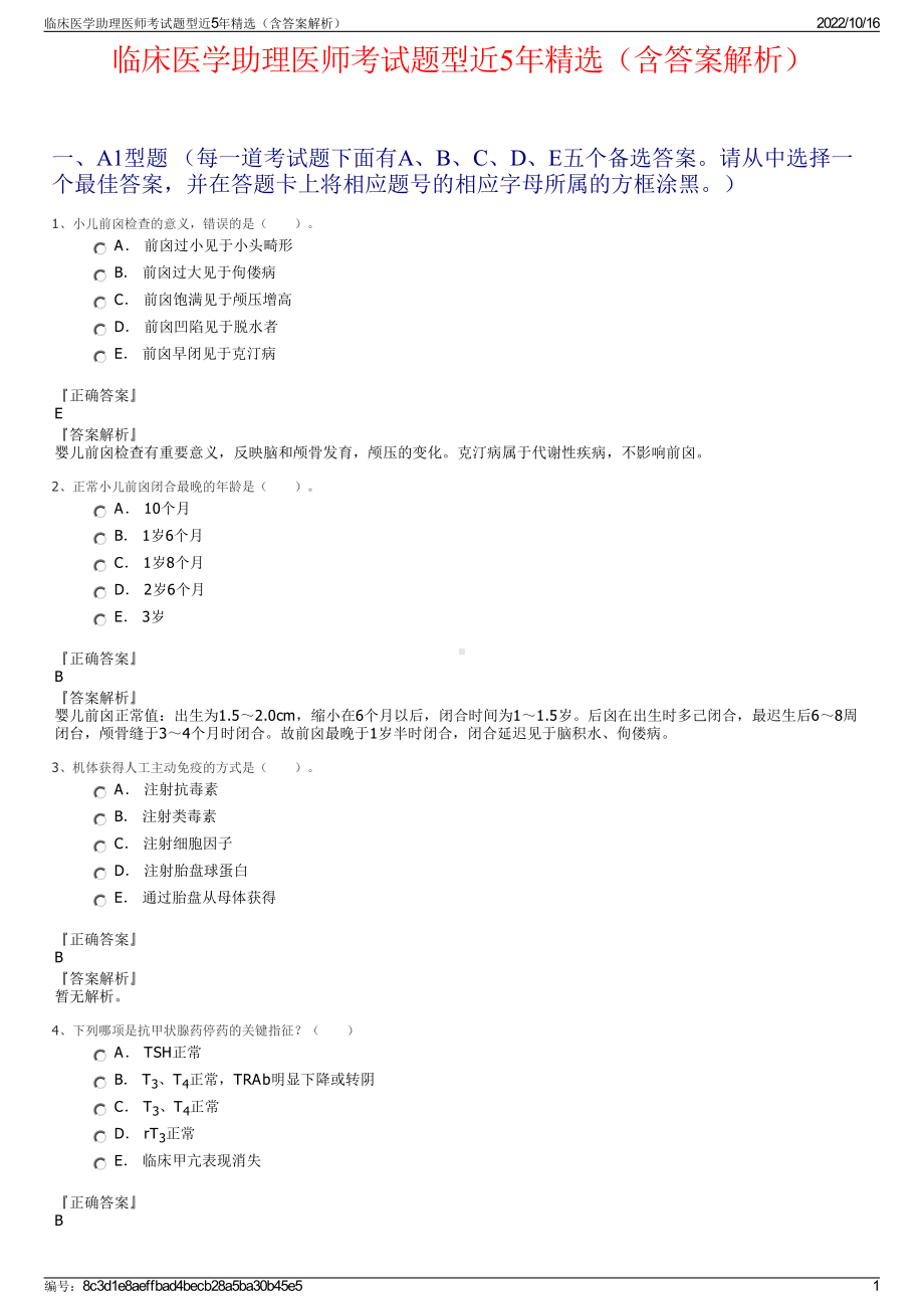 临床医学助理医师考试题型近5年精选（含答案解析）.pdf_第1页