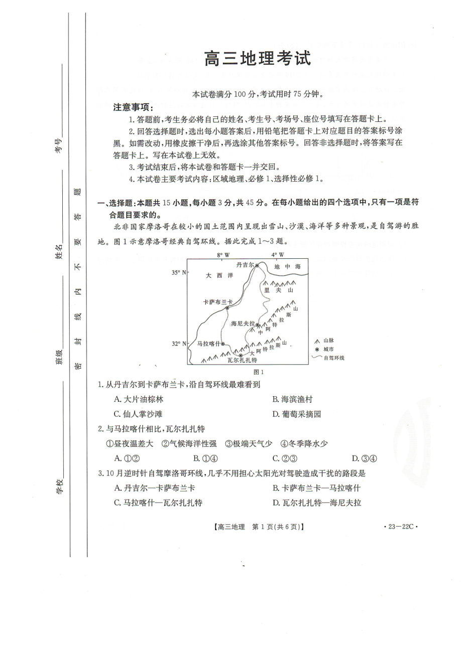 湖北省2023届高三上学期10月百校联考地理试题含答案.pdf_第1页