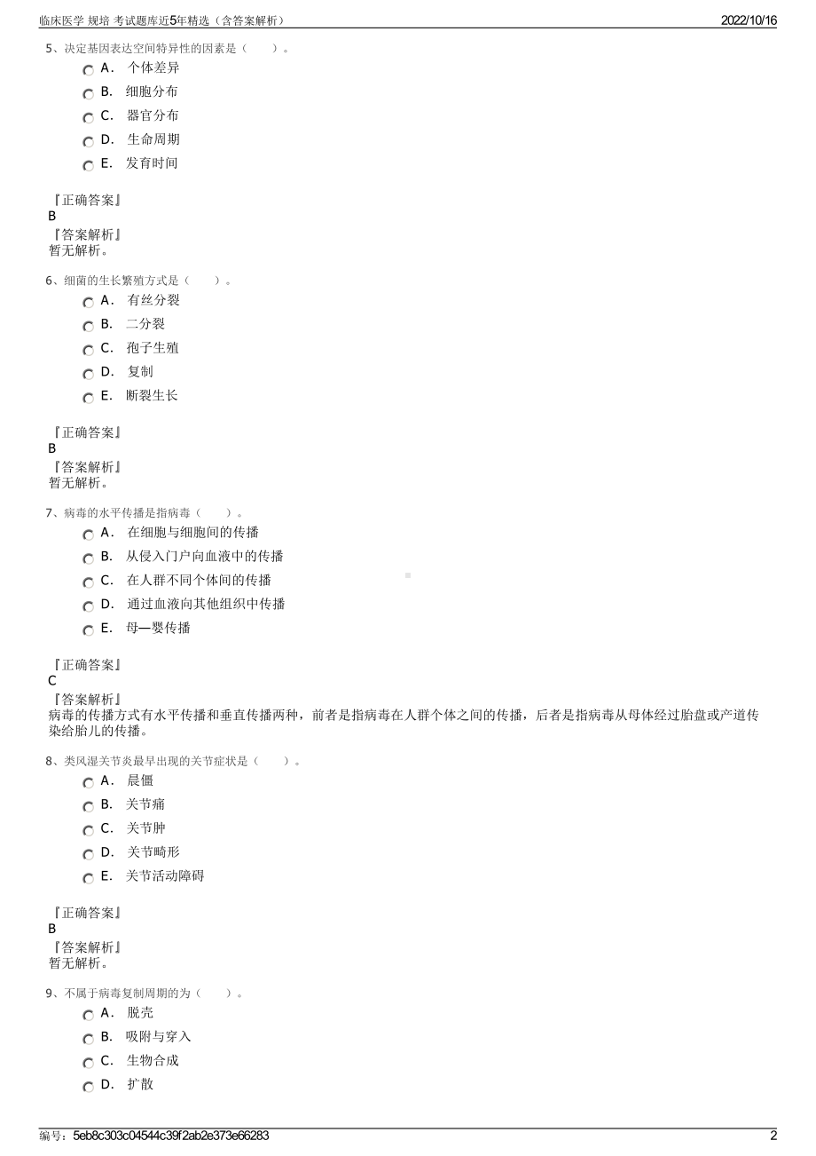 临床医学 规培 考试题库近5年精选（含答案解析）.pdf_第2页