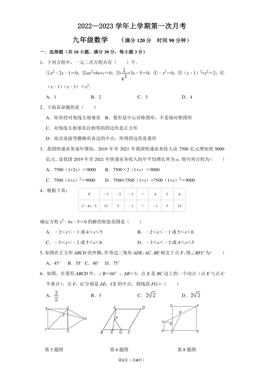 河南省郑州市二七区第五十七 2022-2023学年九年级上学期第一次月考数学试题.pdf_第1页