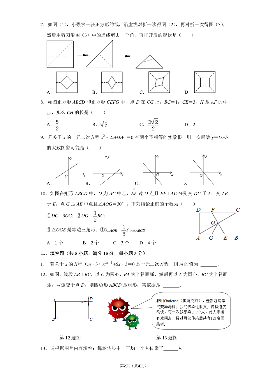 河南省郑州市二七区第五十七 2022-2023学年九年级上学期第一次月考数学试题.pdf_第2页