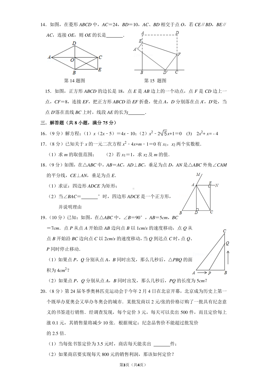 河南省郑州市二七区第五十七 2022-2023学年九年级上学期第一次月考数学试题.pdf_第3页