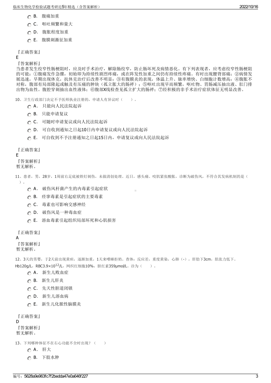 临床生物化学检验试题考研近5年精选（含答案解析）.pdf_第3页