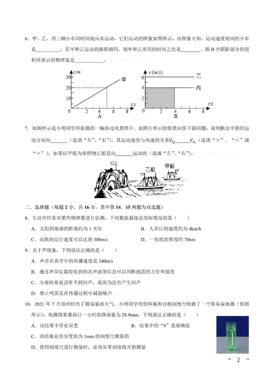 河南省信阳市第九 2022-2023学年八年级上学期第一次月考物理试题.pdf_第2页