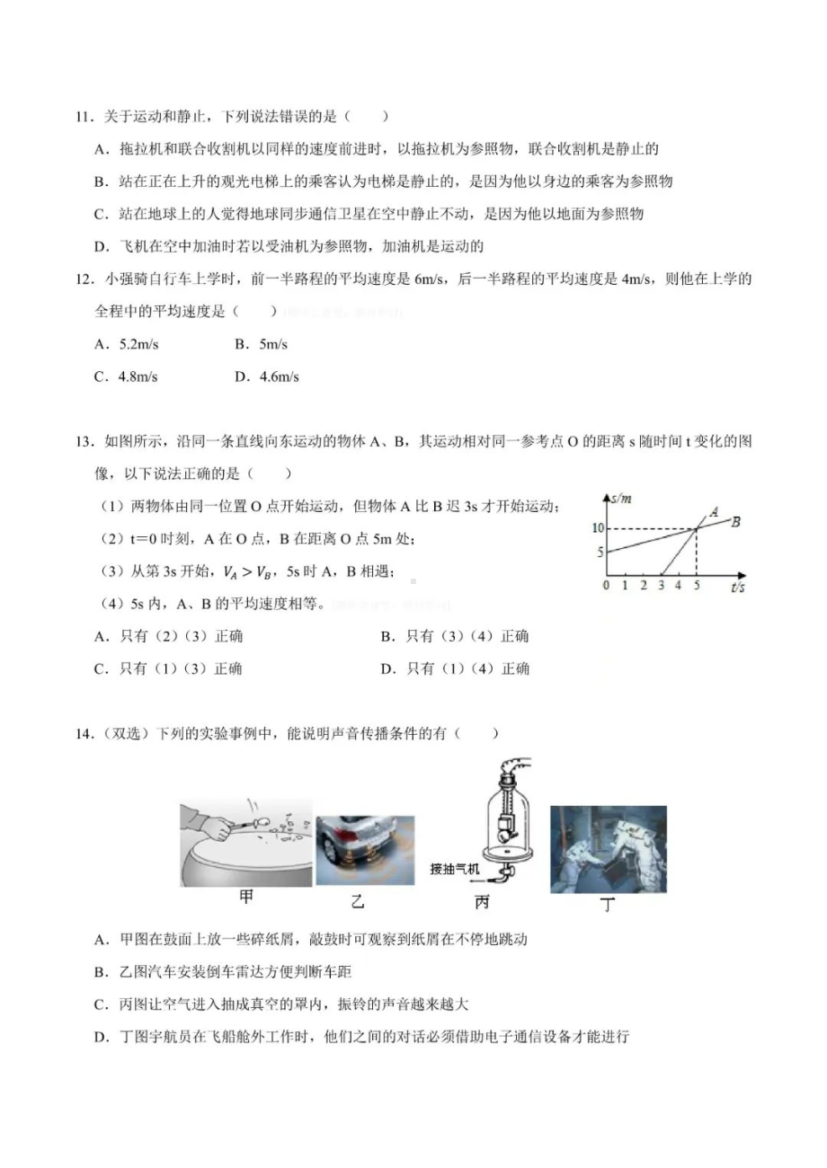 河南省信阳市第九 2022-2023学年八年级上学期第一次月考物理试题.pdf_第3页