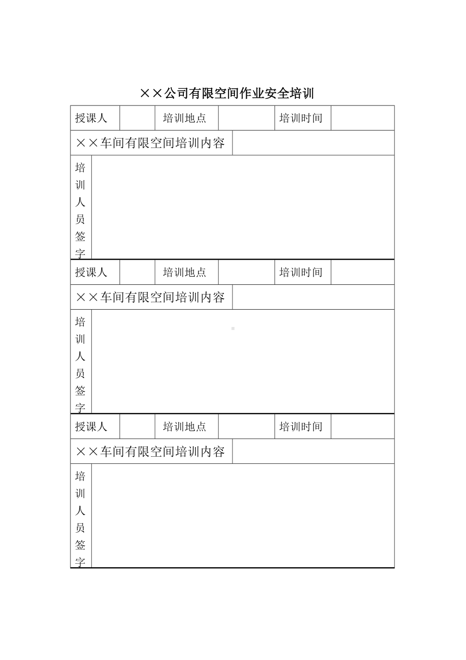 有限空间台账参考模板范本.doc_第3页