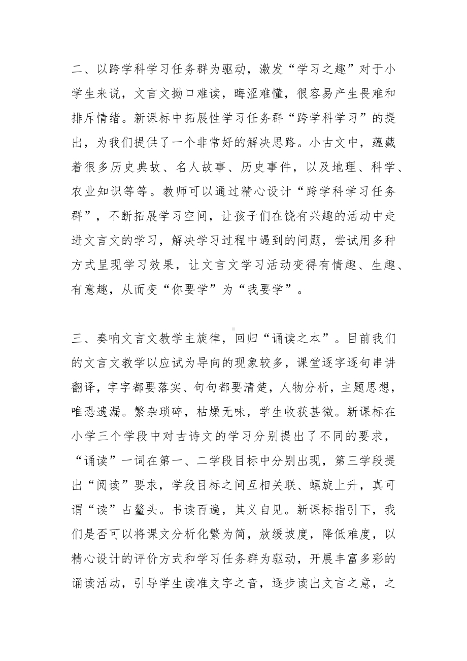 学习2022《语文课程标准》心得.docx_第2页