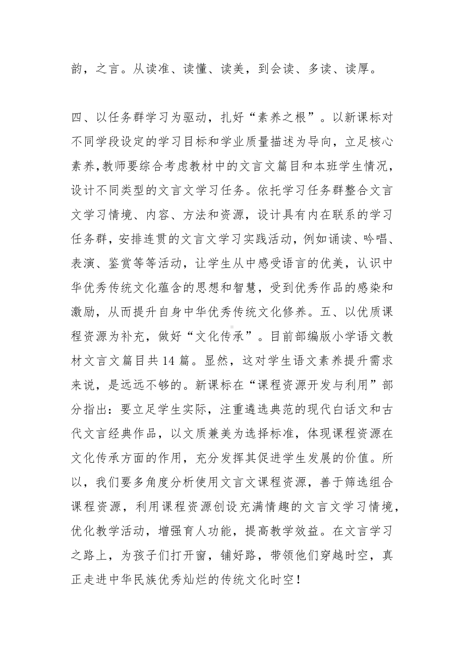 学习2022《语文课程标准》心得.docx_第3页