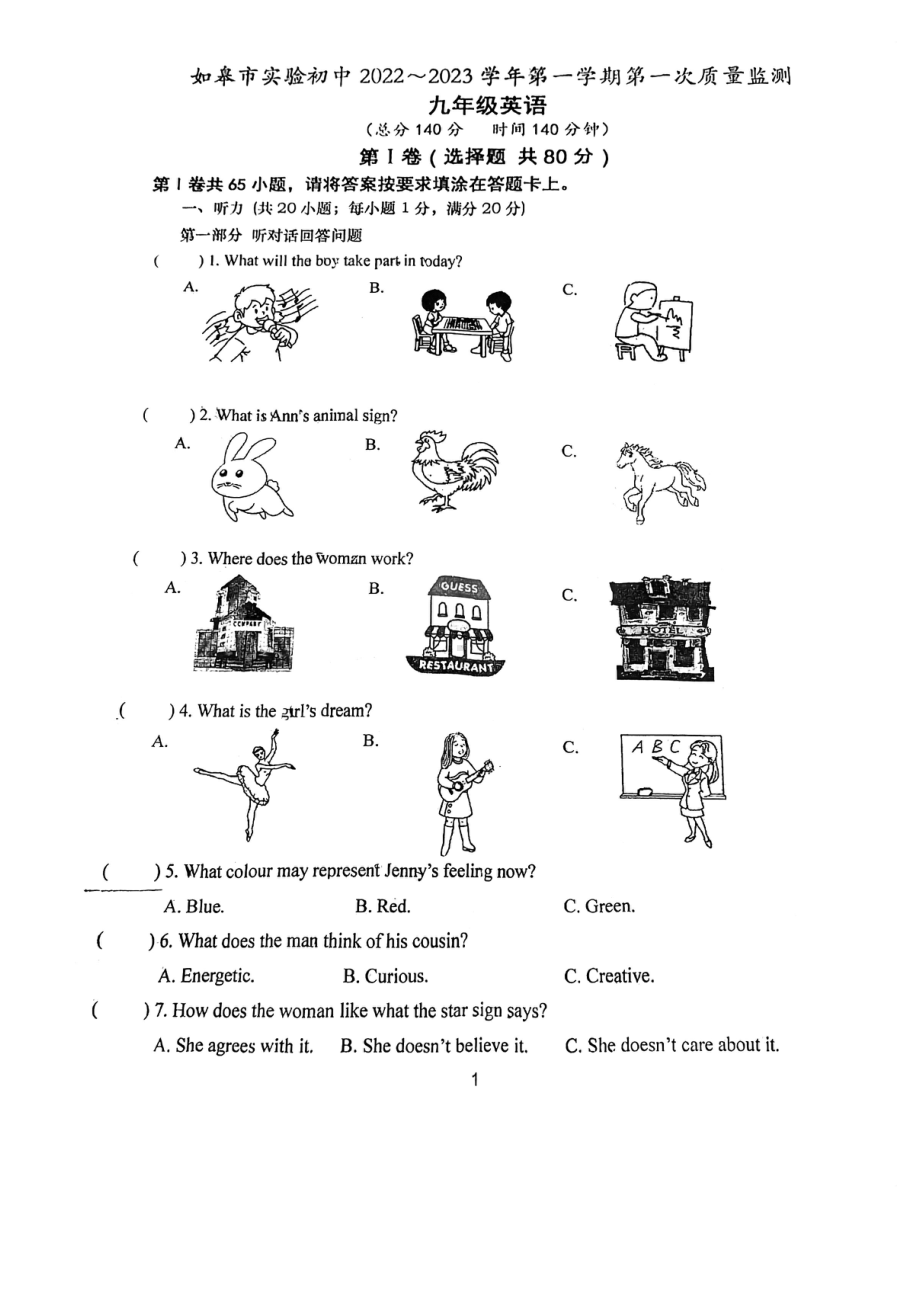 江苏省南通市如皋实验初 2022-2023学年九年级上学期第一次月考英语试卷 .pdf_第1页