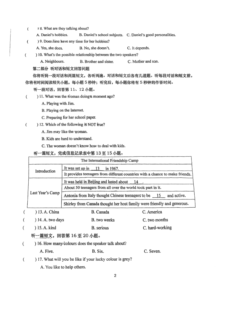 江苏省南通市如皋实验初 2022-2023学年九年级上学期第一次月考英语试卷 .pdf_第2页