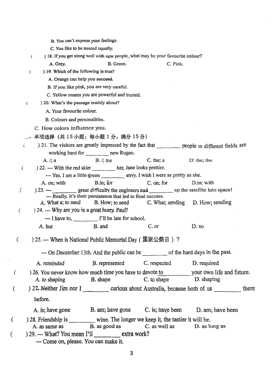 江苏省南通市如皋实验初 2022-2023学年九年级上学期第一次月考英语试卷 .pdf_第3页