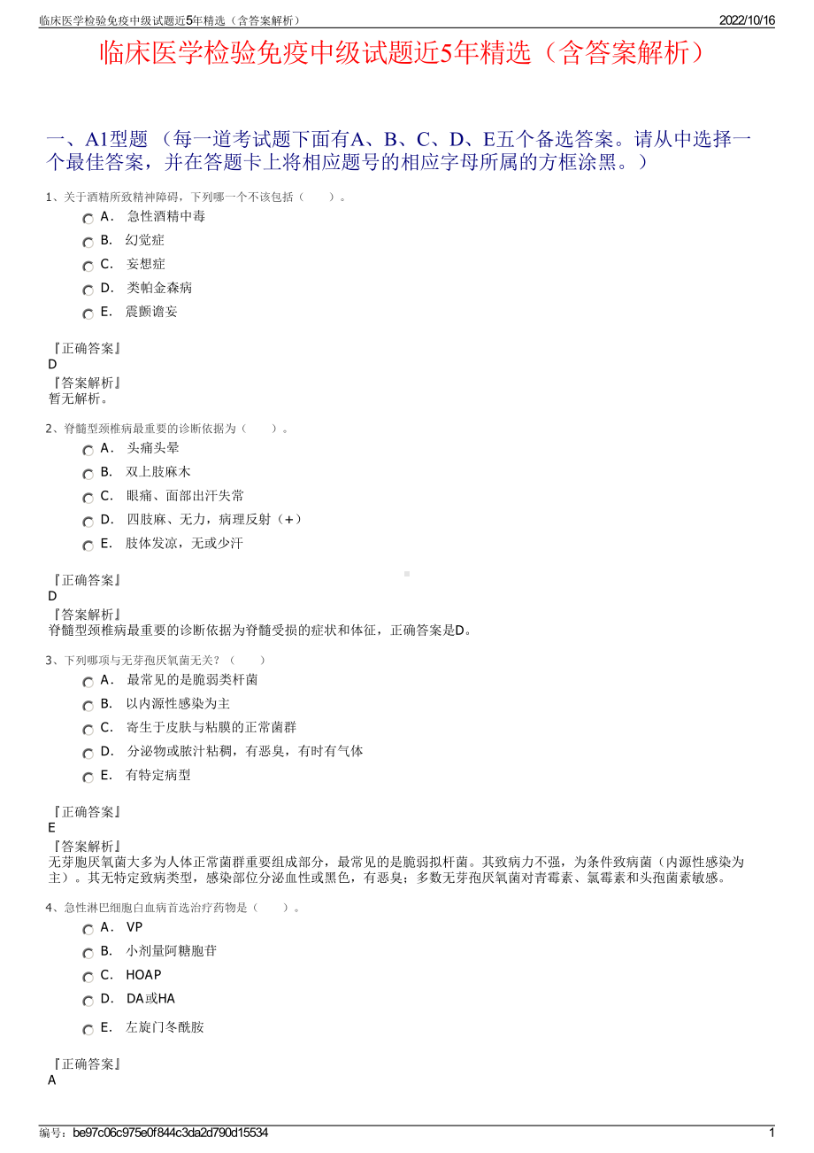 临床医学检验免疫中级试题近5年精选（含答案解析）.pdf_第1页