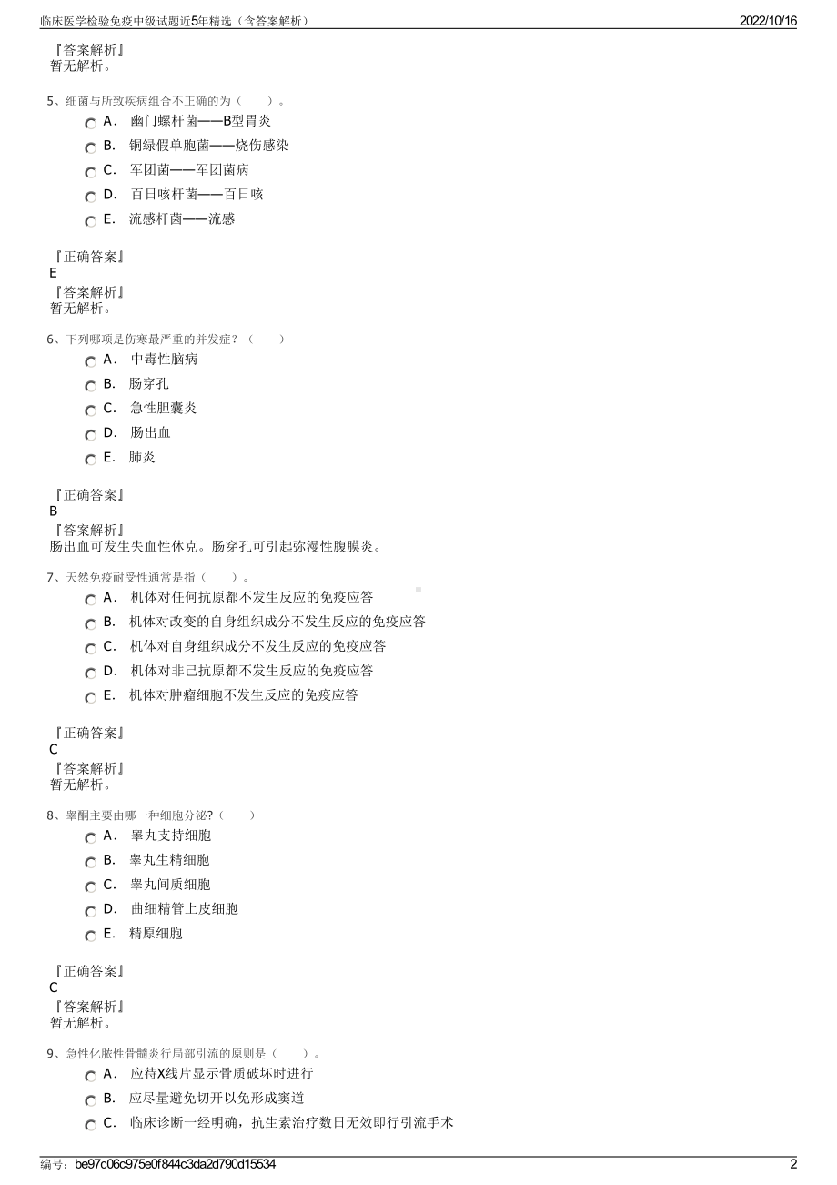 临床医学检验免疫中级试题近5年精选（含答案解析）.pdf_第2页