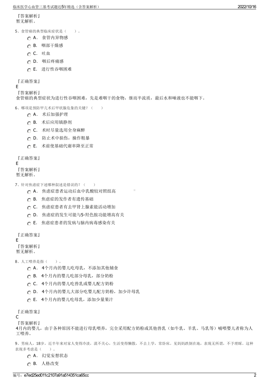 临床医学心血管三基考试题近5年精选（含答案解析）.pdf_第2页