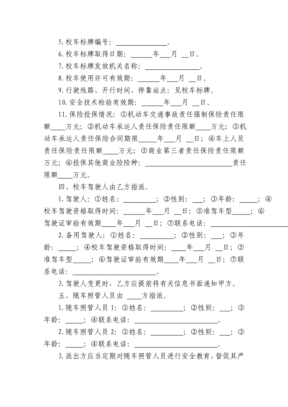 校车安全管理责任书（范本）参考模板范本.doc_第2页