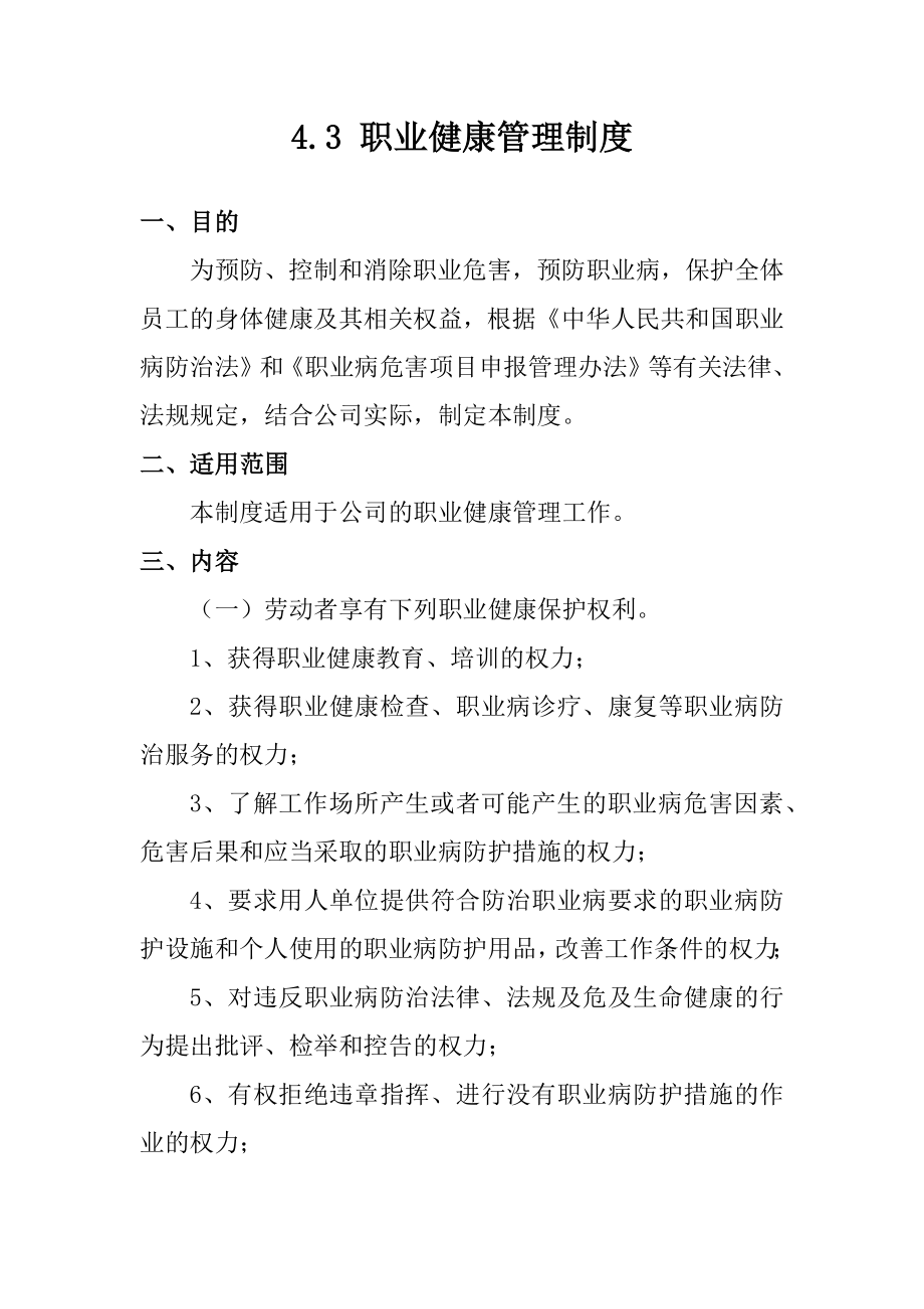 职业健康管理制度参考模板范本.docx_第1页