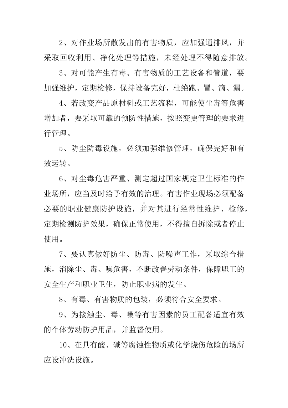 职业健康管理制度参考模板范本.docx_第3页