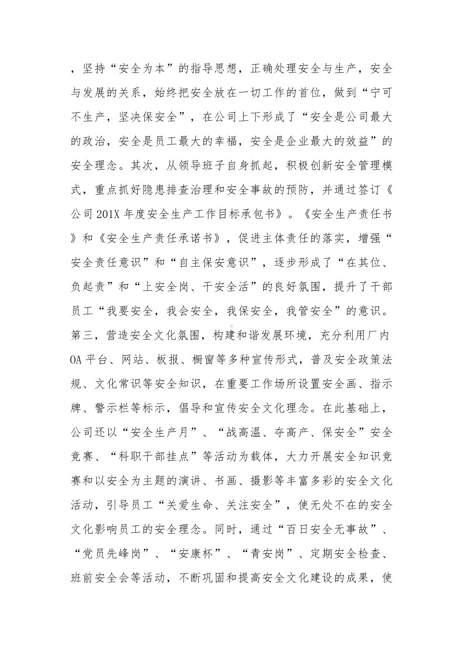 以人为本以章为范-安全经验交流分享材料（5页）参考模板范本.docx_第2页