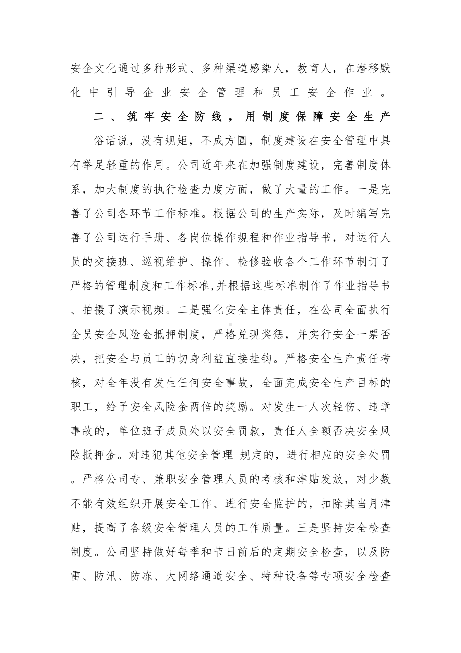 以人为本以章为范-安全经验交流分享材料（5页）参考模板范本.docx_第3页