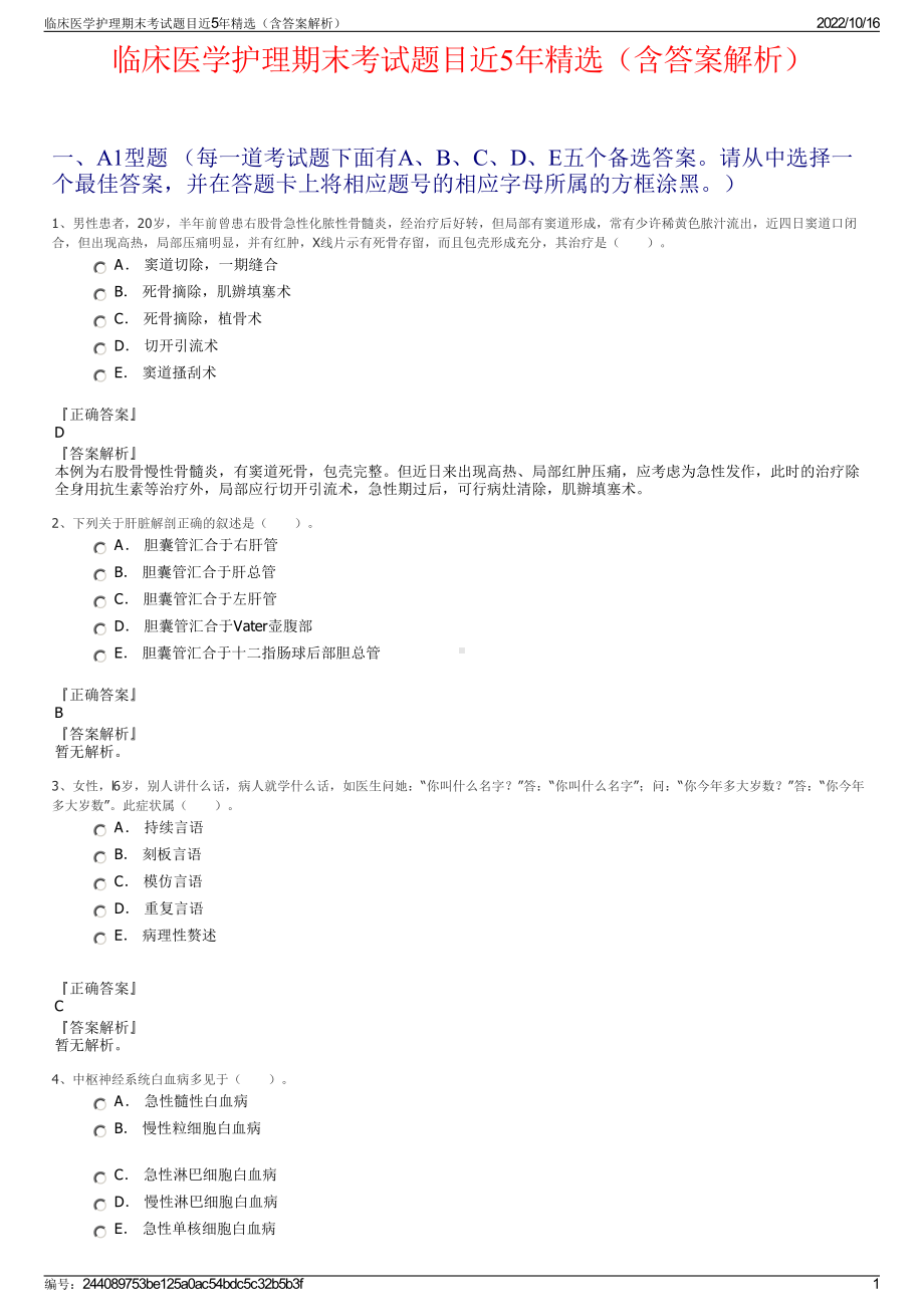 临床医学护理期末考试题目近5年精选（含答案解析）.pdf_第1页