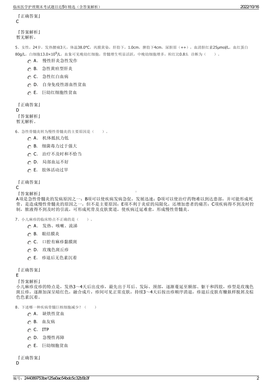 临床医学护理期末考试题目近5年精选（含答案解析）.pdf_第2页