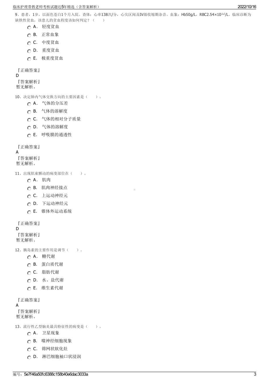 临床护理带教老师考核试题近5年精选（含答案解析）.pdf_第3页