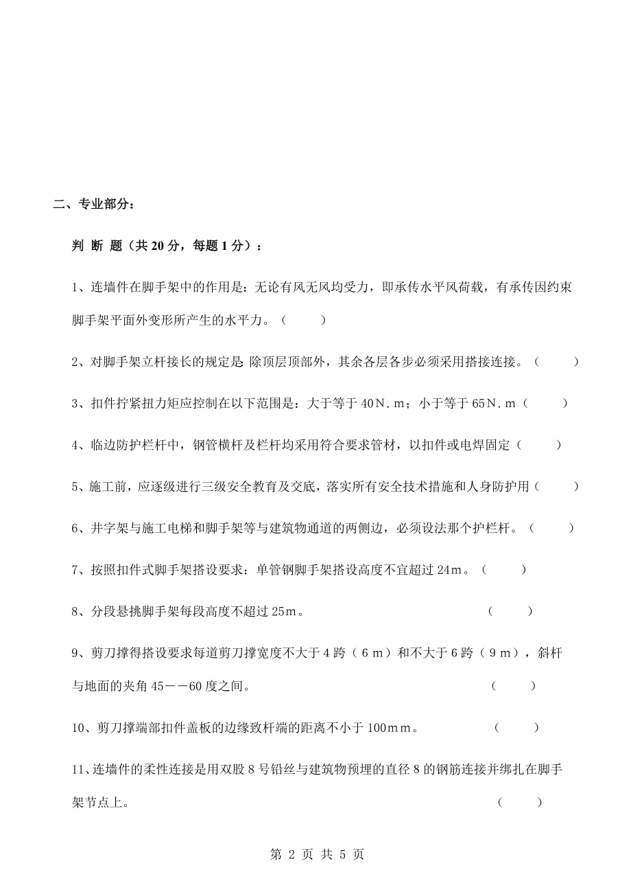 新工人进场三级安全教育试卷架子工参考模板范本.docx_第2页