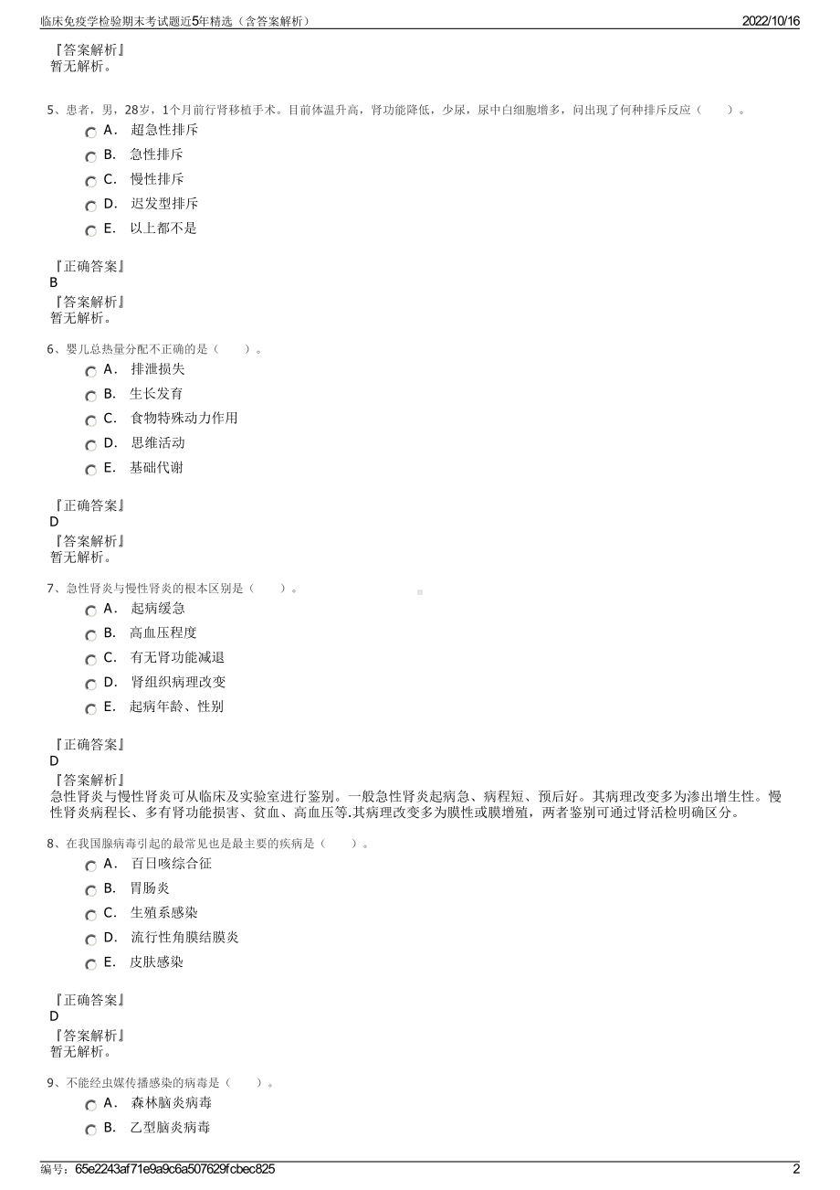 临床免疫学检验期末考试题近5年精选（含答案解析）.pdf_第2页