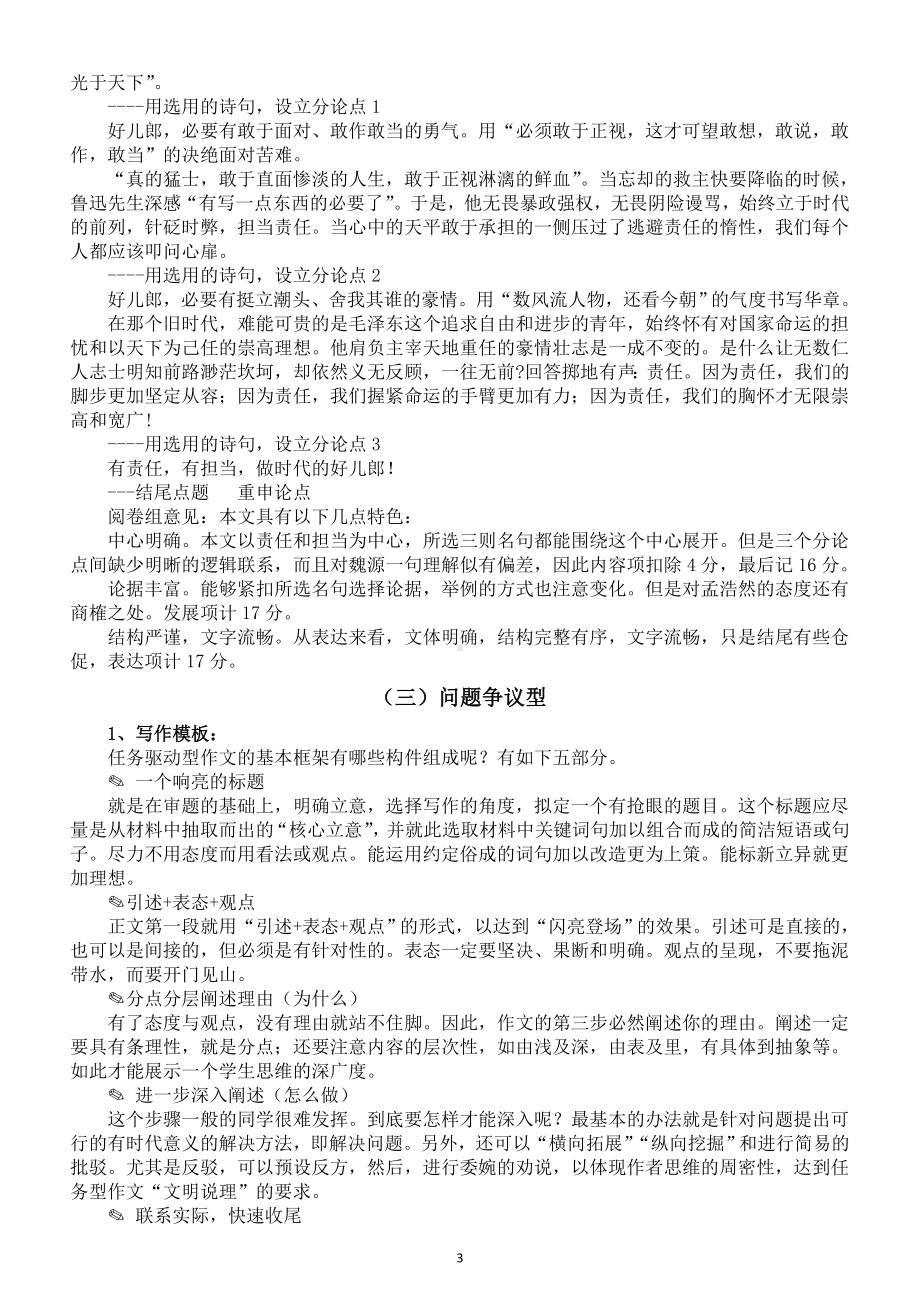 高中语文2023高考作文专题讲解（满分作文模板+热门话题标题）.doc_第3页