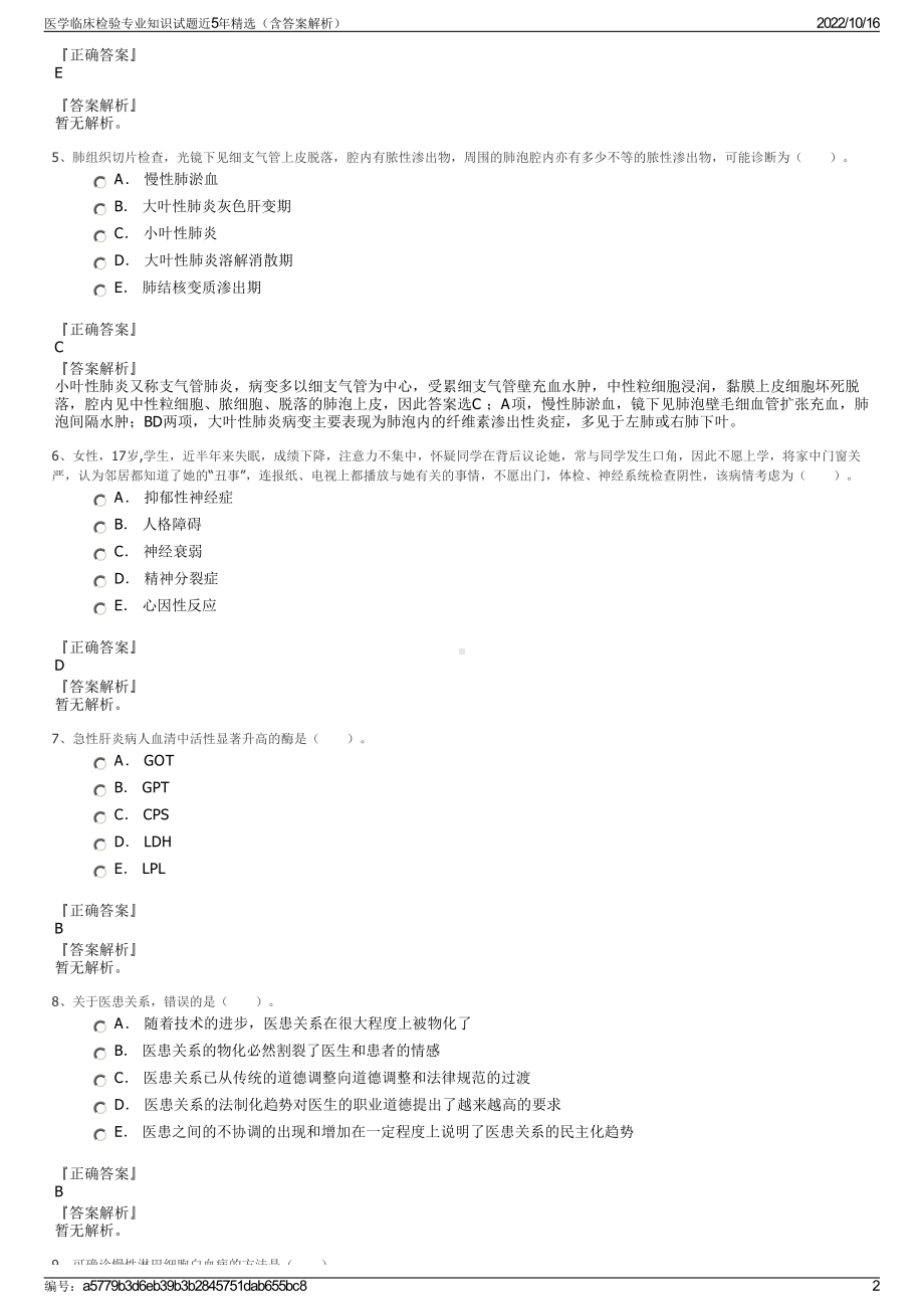 医学临床检验专业知识试题近5年精选（含答案解析）.pdf_第2页