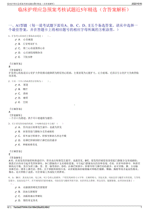 临床护理应急预案考核试题近5年精选（含答案解析）.pdf