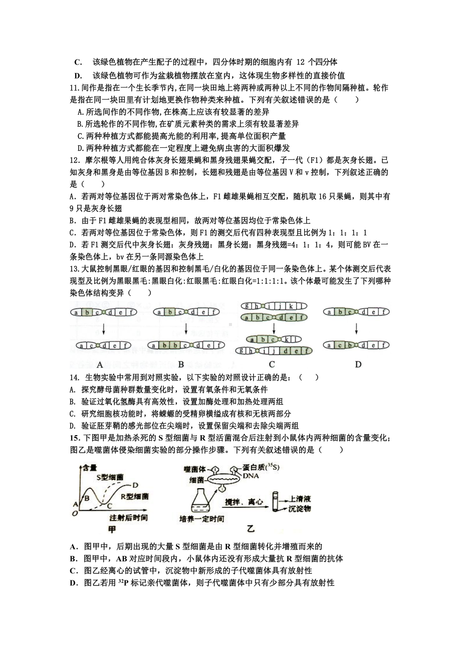 江西省赣州市厚德外国语 、丰城 2023届高三第一次联考生物试题.pdf_第3页