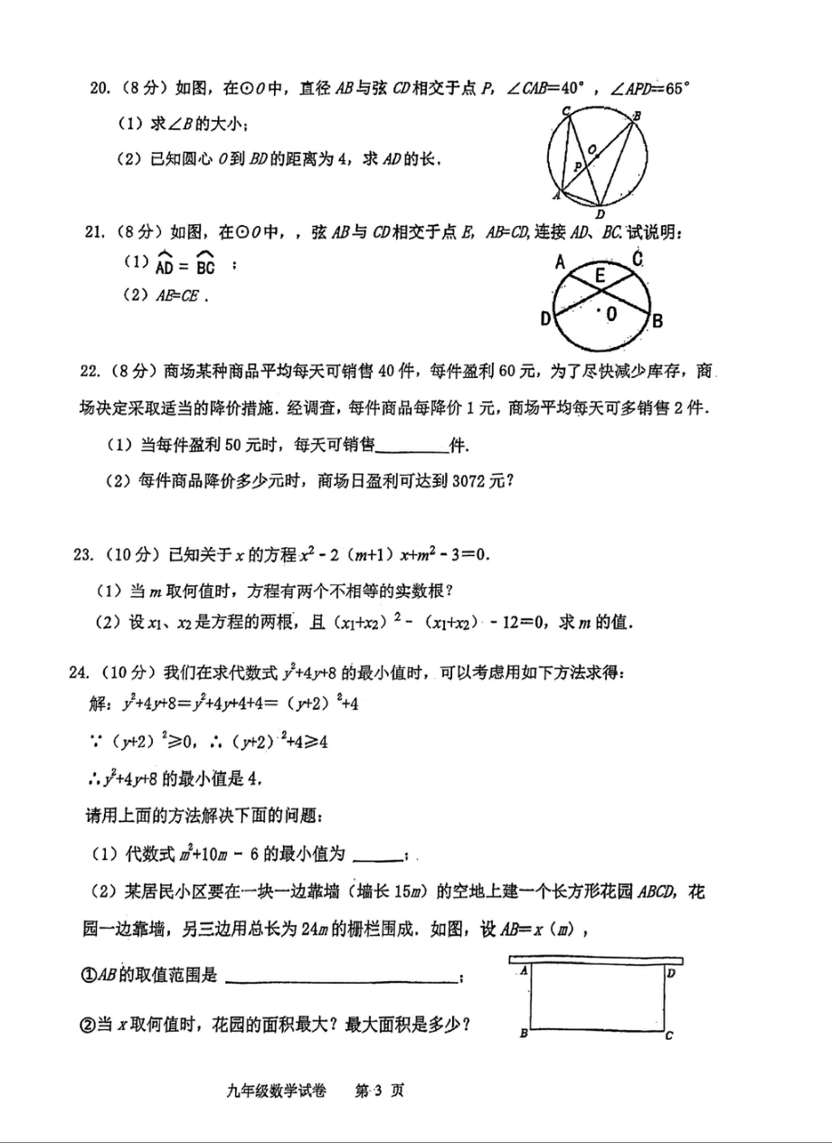 江苏省连云港市海州区连云港外国语 2022-2023学年九年级上学期数学第一次月考试题.pdf_第3页