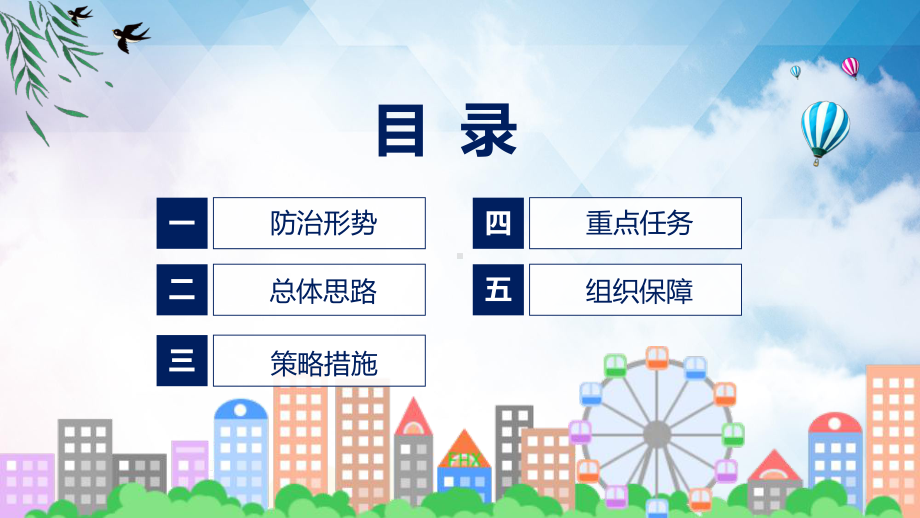 2022年新制订全国畜间人兽共患病防治规划 (2022—2030 年)学习解读《全国畜间人兽共患病防治规划 (2022—2030 年)》讲解PPT.pptx_第3页