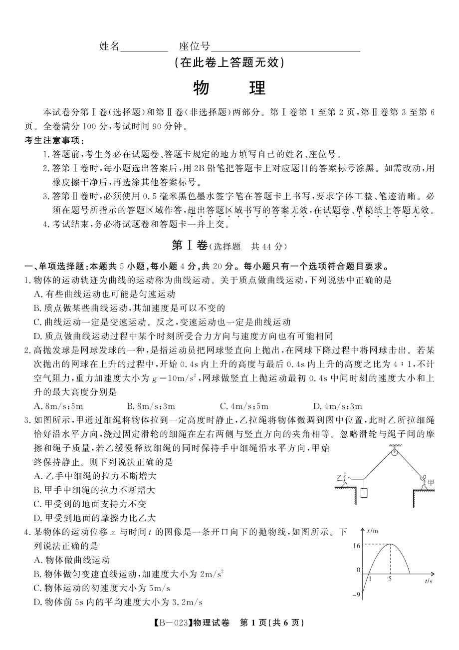 安徽省省示范高中2023届高三第二次联考物理试题+答案.pdf_第1页