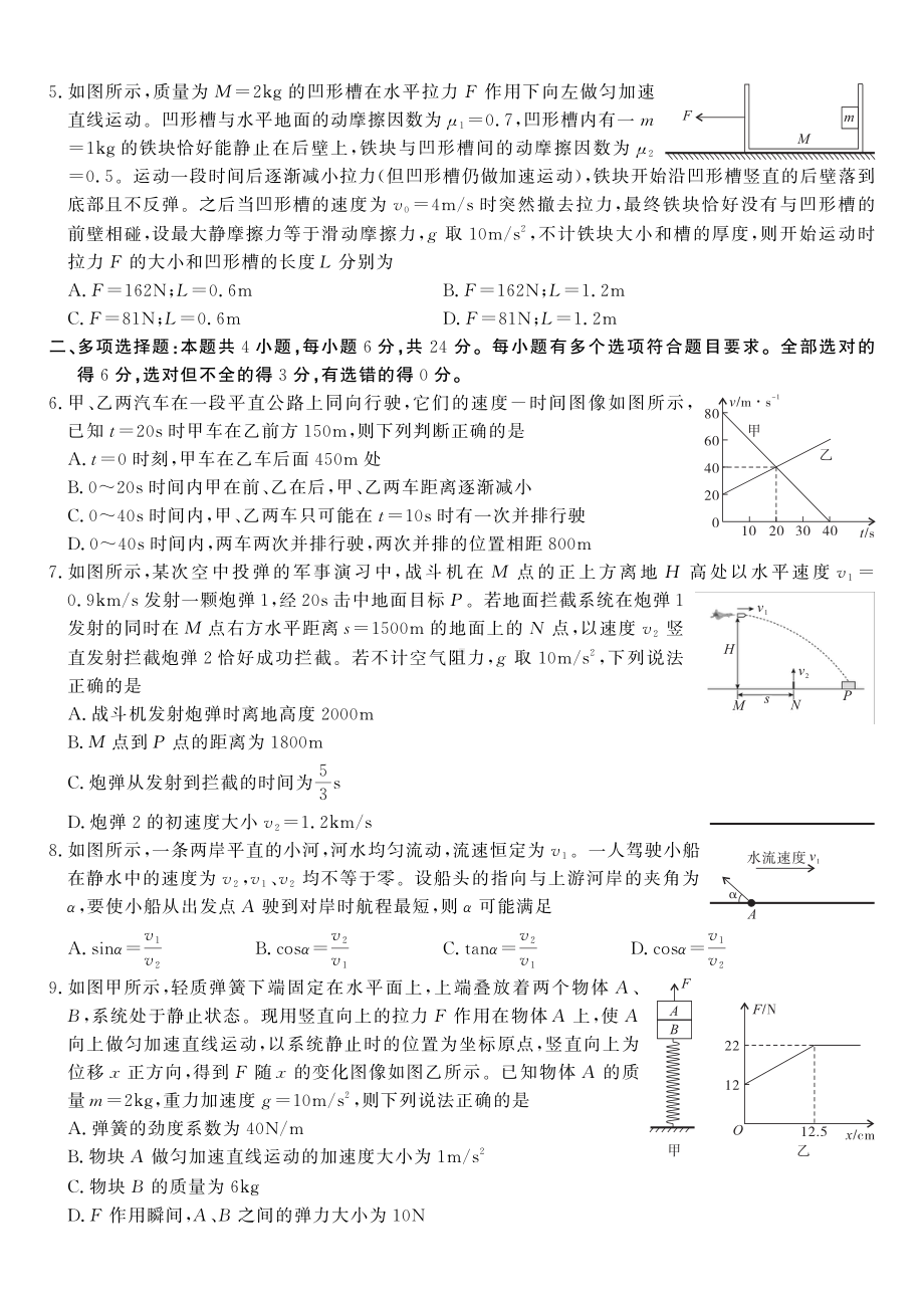 安徽省省示范高中2023届高三第二次联考物理试题+答案.pdf_第2页