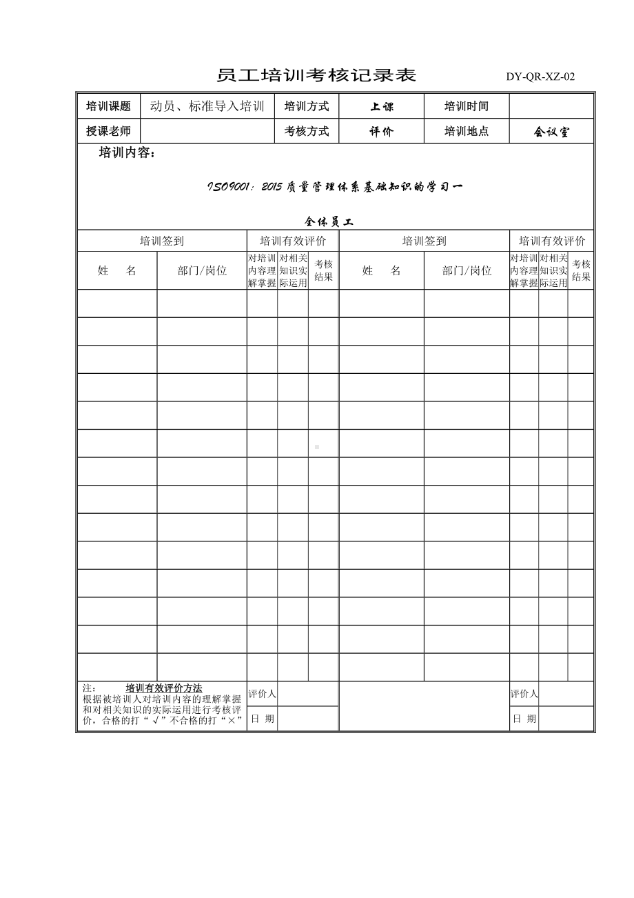 销售行业质量管理体系培训记录和有效评价表参考模板范本.doc_第3页