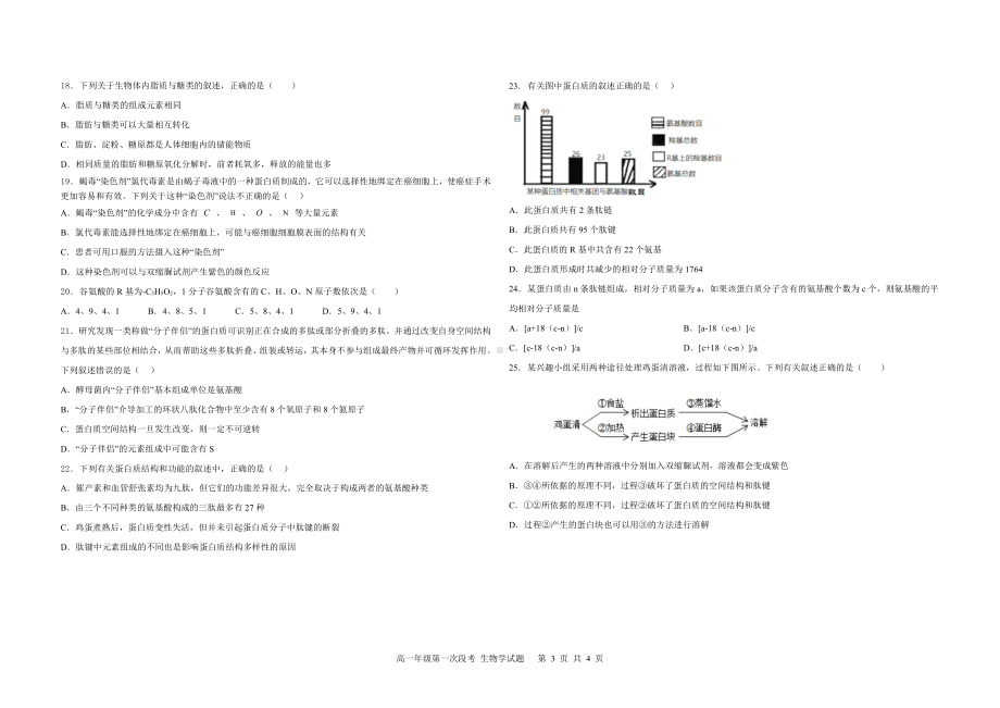 广东省东莞外国语 2022-2023学年高一上学期第1次段考生物试题.pdf_第3页