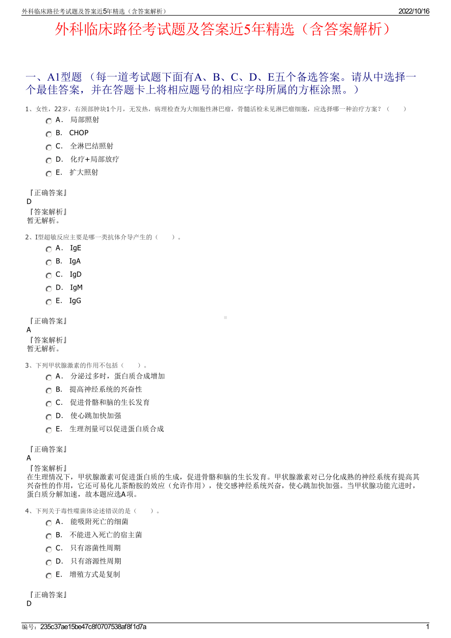 外科临床路径考试题及答案近5年精选（含答案解析）.pdf_第1页