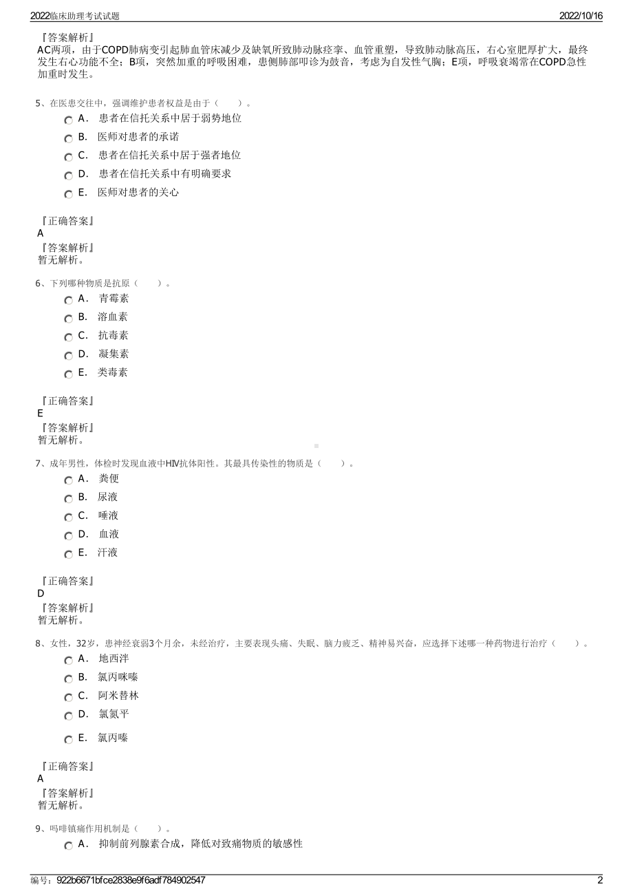 2022临床助理考试试题.pdf_第2页