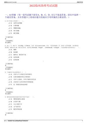 2022临床助理考试试题.pdf