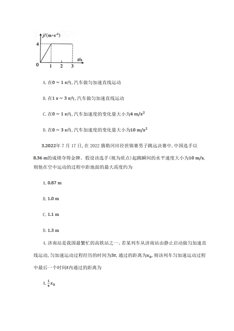 山东省2023届高三上学期10月百校联考物理试卷+答案.pdf_第2页