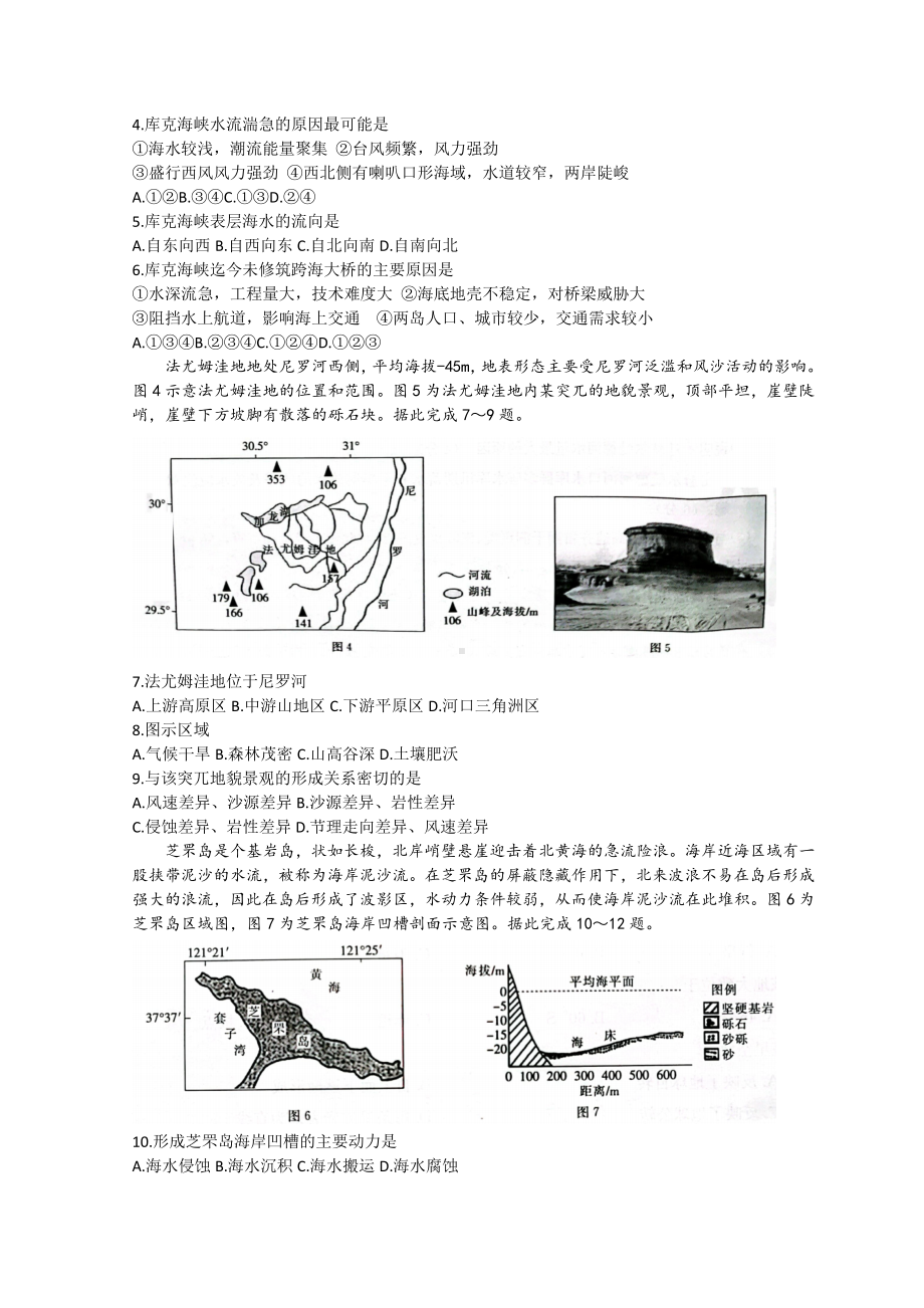 山东省2023届高三上学期10月百校联考地理试卷+答案.doc_第2页