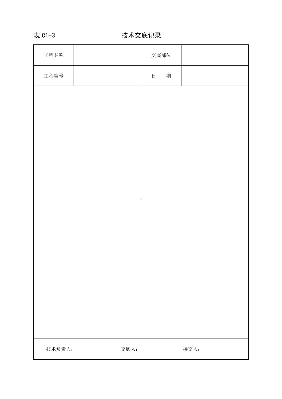 预应力大楼板安装技术交底参考模板范本.doc_第3页