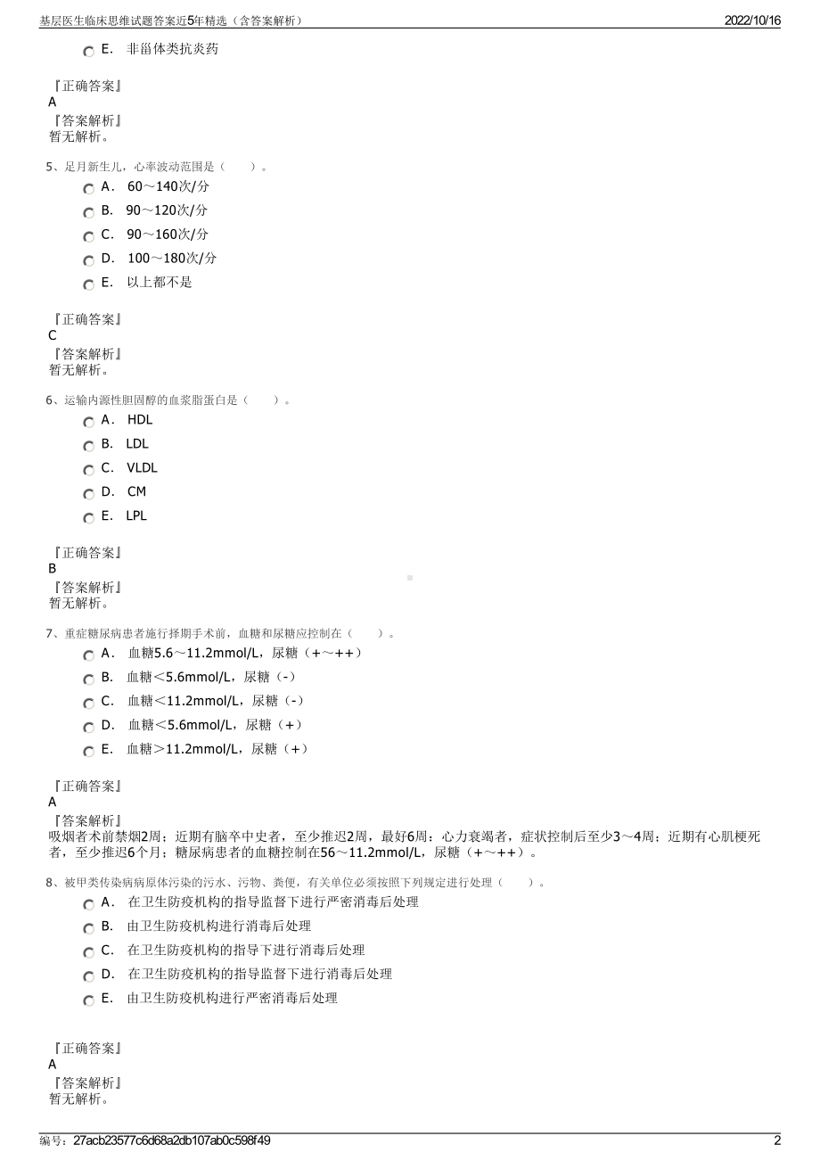 基层医生临床思维试题答案近5年精选（含答案解析）.pdf_第2页